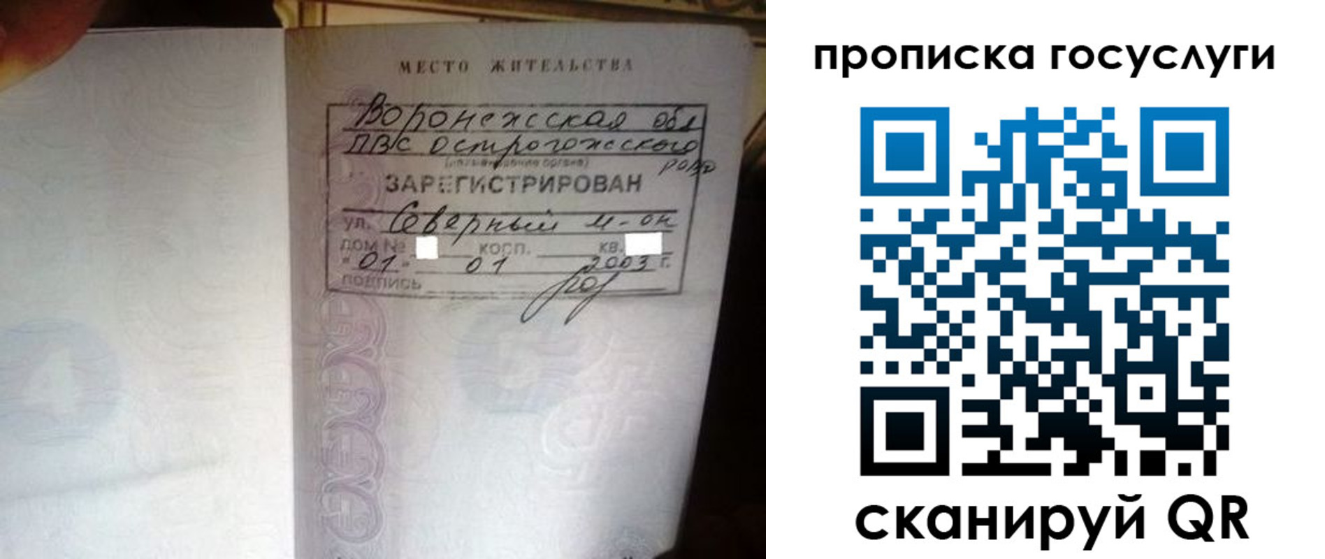 прописка законно в Куйбышеве