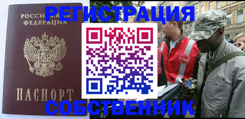 временная регистрация для всех в Куйбышеве
