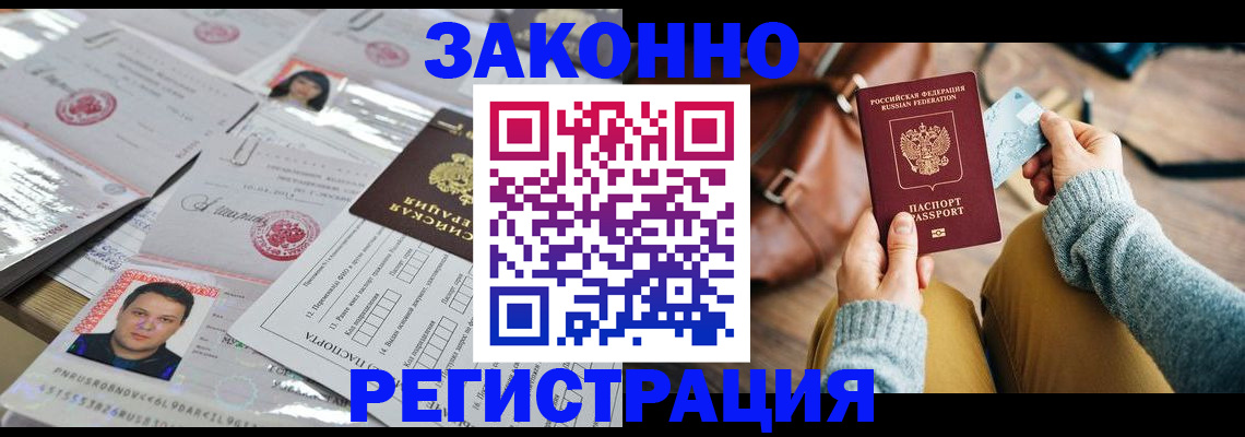 временная прописка в Куйбышеве