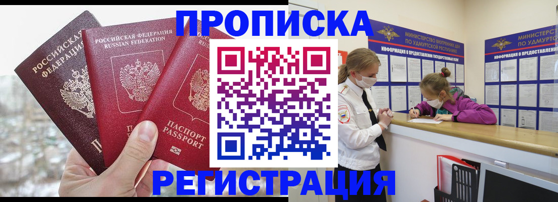 прописка в Куйбышеве