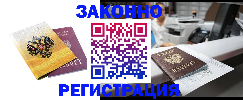 временная регистрация собственник в Куйбышеве