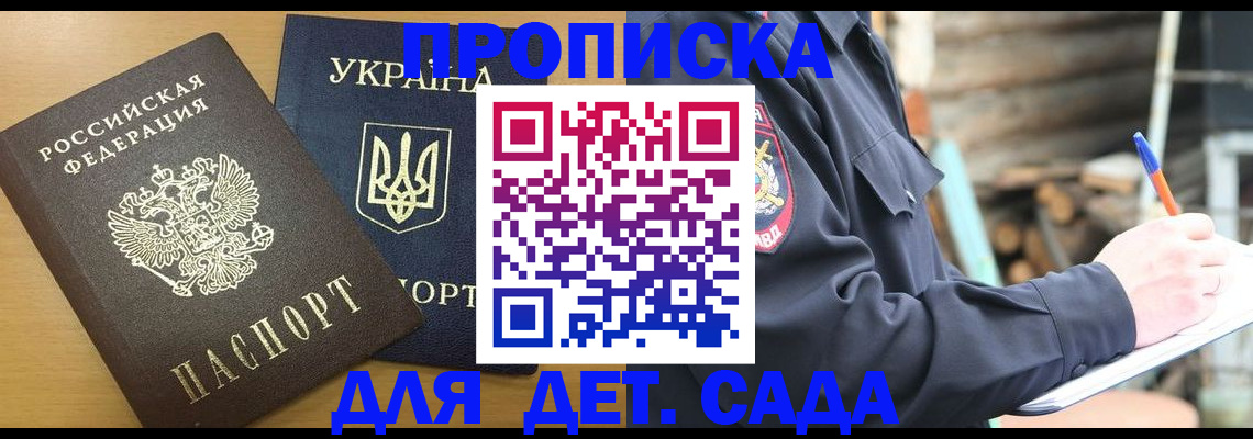 прописка ребенка в Куйбышеве